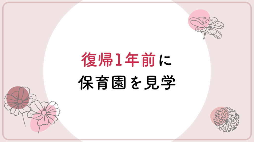 公務員　育休中　退職　保育士