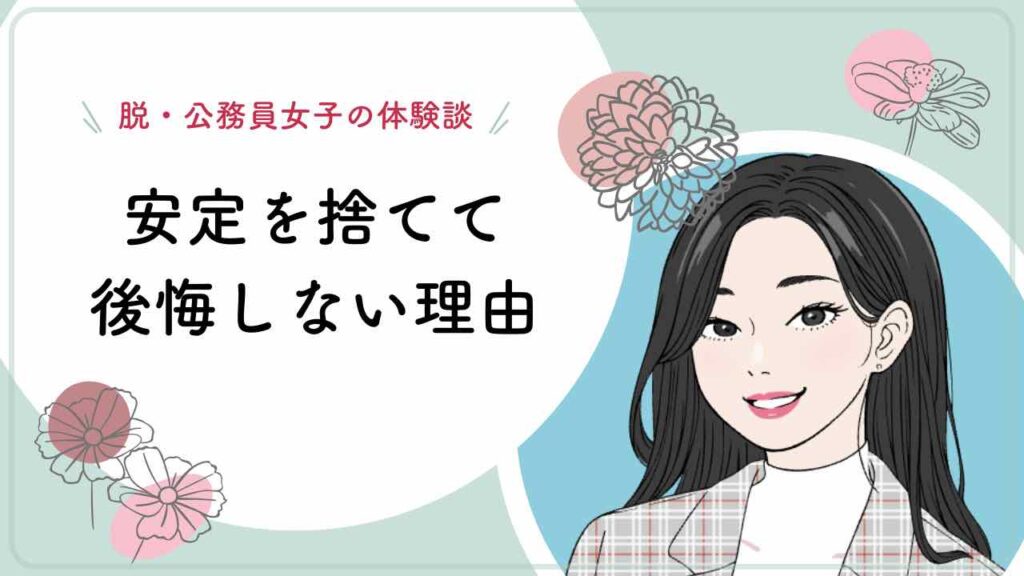 公務員　教員　辞める　退職　派遣