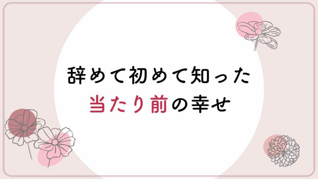 公務員　教員　辞める　退職　派遣